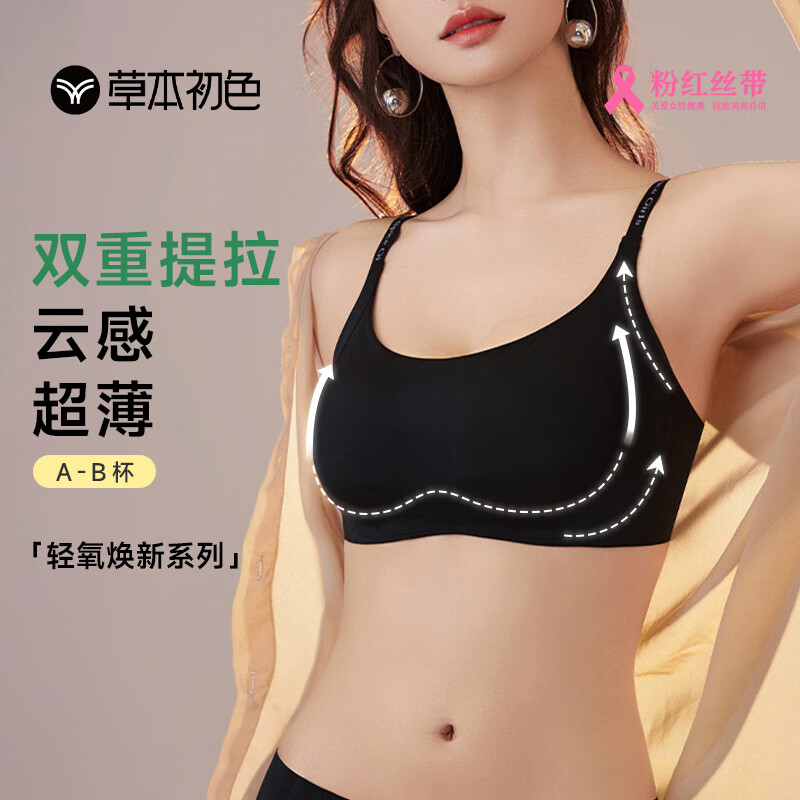 草本初色内衣女士胸罩小胸聚拢显大无痕上托收副乳无钢圈不空杯文胸