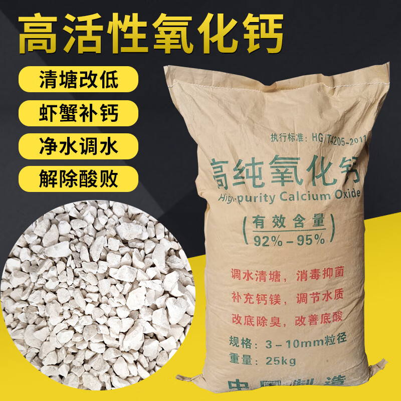 石灰塊氧化鈣高純度生石灰水產(chǎn)養(yǎng)殖蝦魚蟹清塘甲醛干燥劑直銷50斤包郵 袋裝 1袋石灰塊50斤