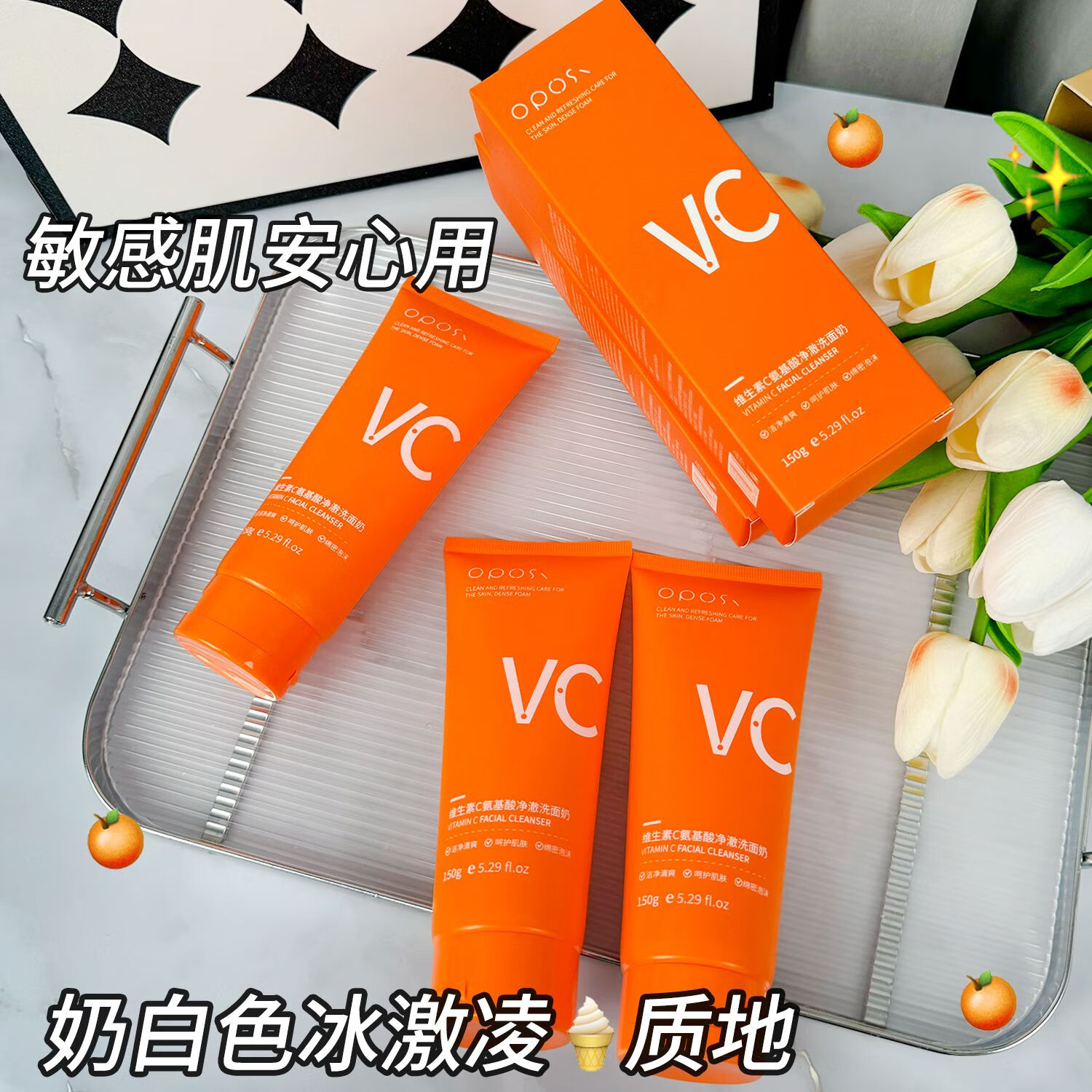 OPOSIVC氨基酸洗面奶控油深层清洁去黄提亮保湿温和抗氧化去黑头收毛孔 维生素C氨基酸洁面乳*1