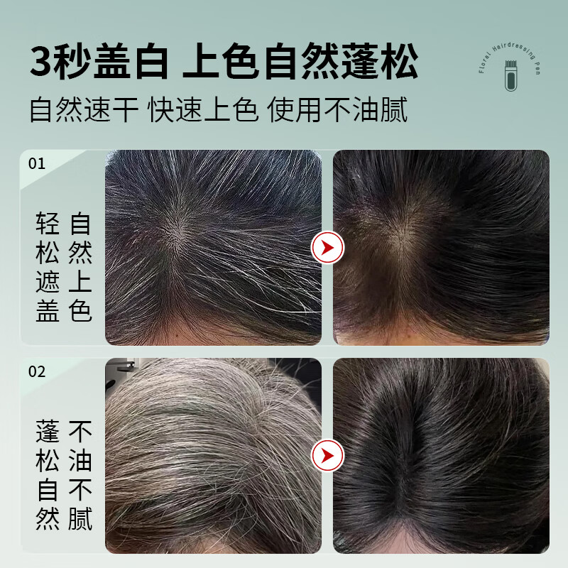 集草师白发遮盖神器不掉色染发笔泡泡染染发剂黑发根染发棒神器染发梳 自然黑