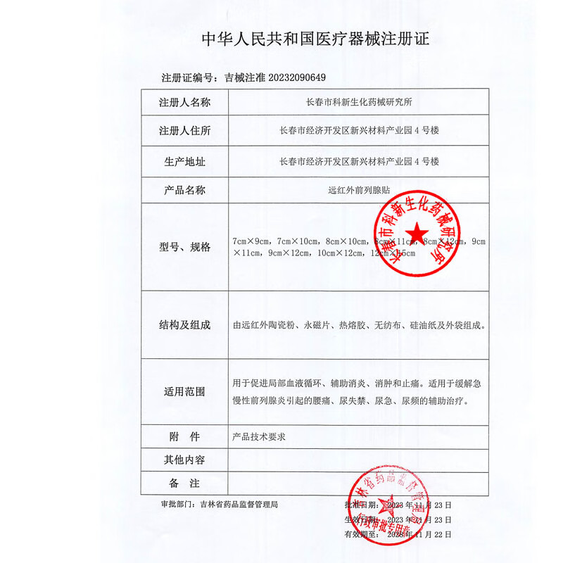永衡良品华北达世康前列腺贴4贴装 前列腺贴3盒