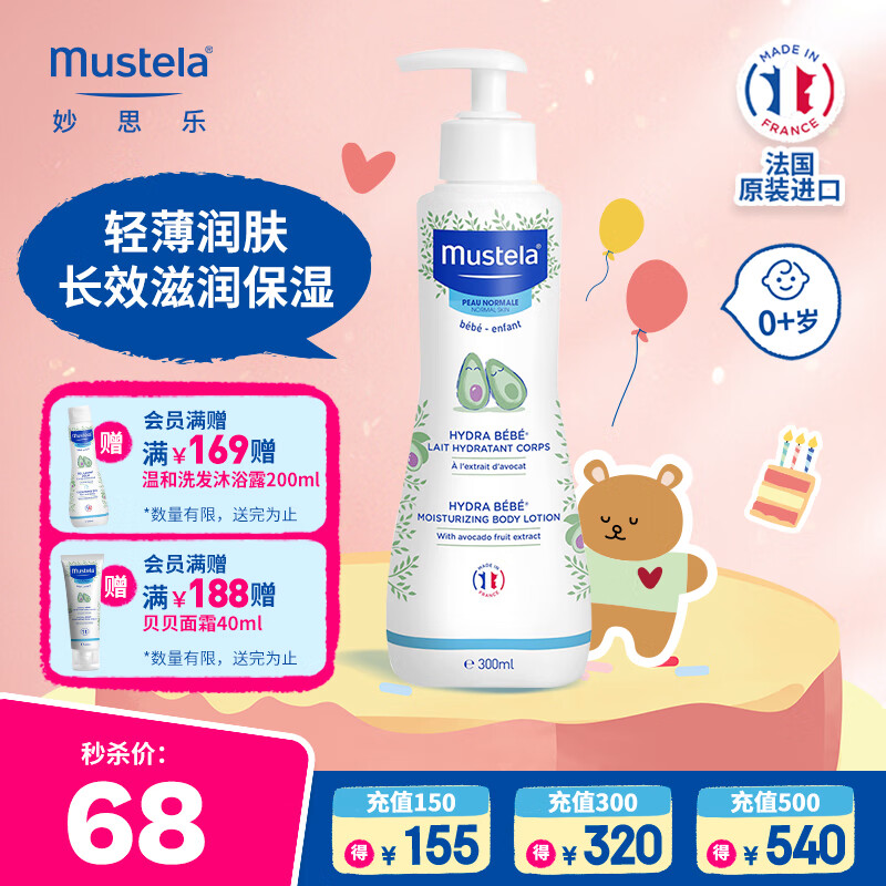妙思乐（Mustela）儿童保湿润肤乳300ml婴儿宝宝润肤乳护手霜秋冬面霜