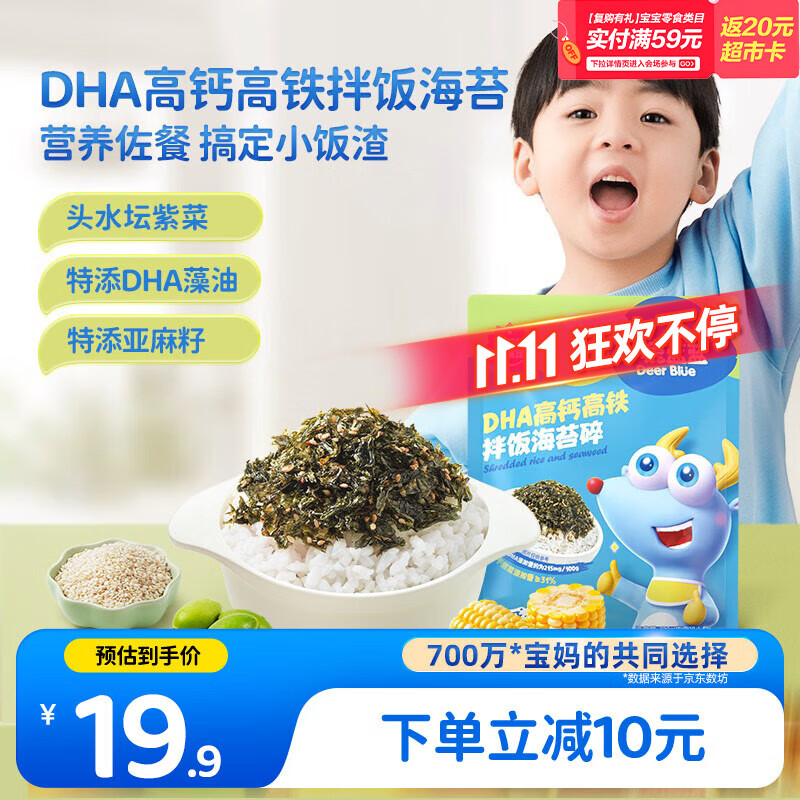 小鹿蓝蓝DHA高钙高铁拌饭海苔碎120g 宝宝拌饭儿童零食紫菜调料12小袋