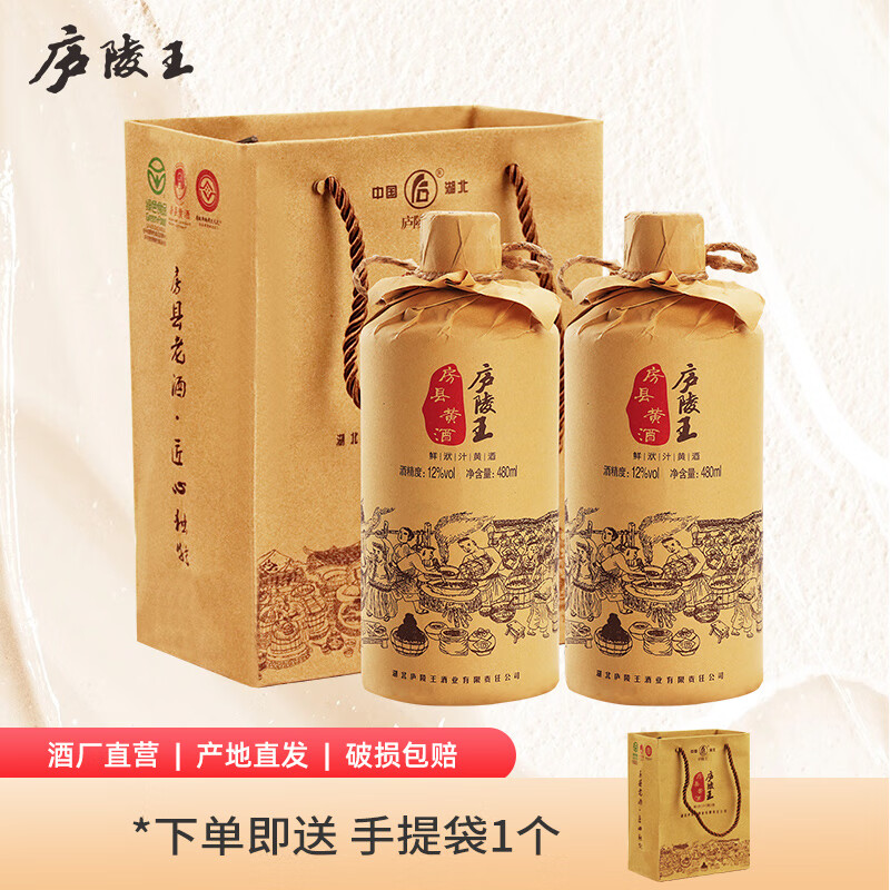 庐陵王 房县黄酒 洑汁半甜型糯米黄酒瓶装酒匠送礼 480mL 2瓶 京东折扣/优惠券