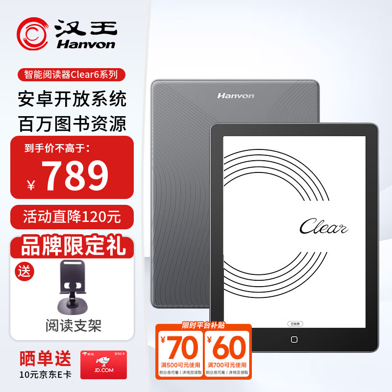 汉王(Hanvon)Clear6 Plus 6英寸电子书阅读器墨水屏电纸书平板智能阅读本便携办公本平板电脑 冰山灰4+32G
