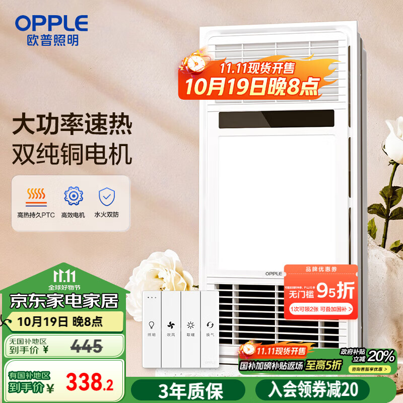 欧普（OPPLE）双纯铜电机风暖浴霸灯暖风照明排气一体集成吊顶卫生间浴室F165-E