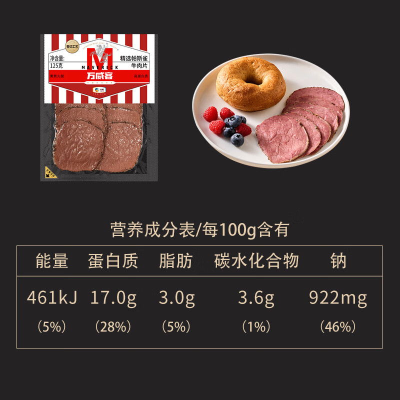 万威客【爆款】帕斯雀牛肉片 整切熟食零食火腿片牛肉干午餐肉西餐早餐 【原肉整切】黑椒125g*5