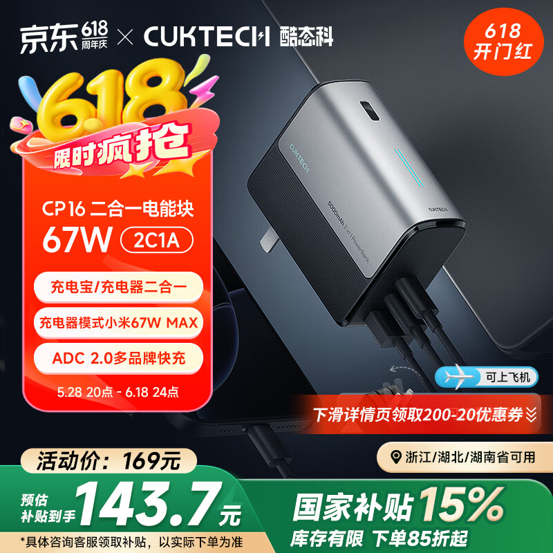 ��̬�� ����һ��籦���ܿ� CP16 67W