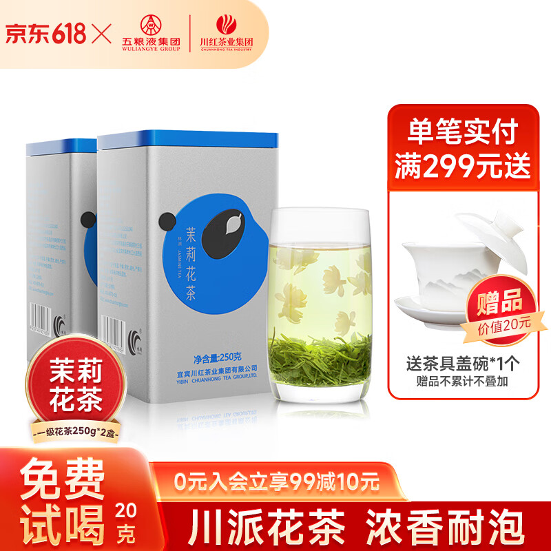 川紅茶葉茉莉花茶 四川特產(chǎn)濃香型口糧茶新茶 買(mǎi)1發(fā)2盒500g