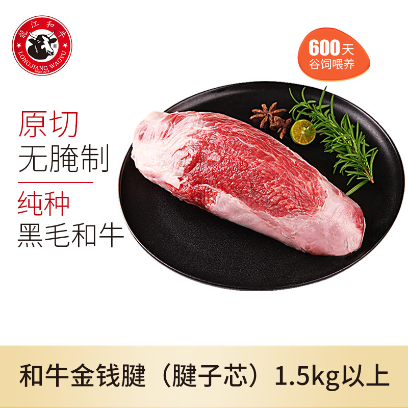 龍江和牛原切金钱腱牛腱子芯肉1.5kg以上谷饲600+天牛肉生鲜冷冻