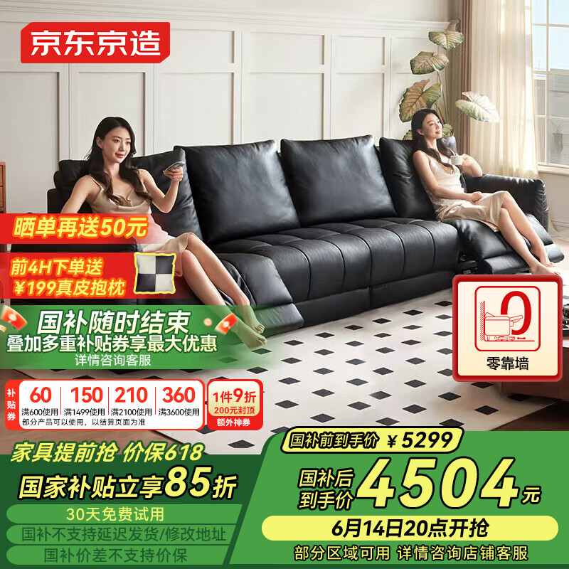 京东京造家居0靠墙大黑牛真皮电动沙发  头层牛皮双电动位鹅绒填充3.1米黑