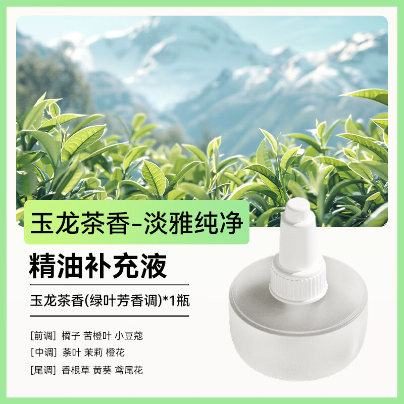 卉苔車(chē)兩用香薰機香氛機專(zhuān)用120ml大容量香薰精油補充液 【綠葉芳香調】120ml玉龍茶香1瓶