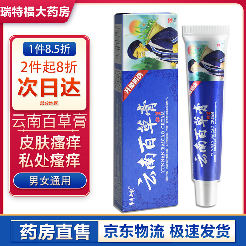 云南百草霜私处皮炎疹湿膏王皮肤瘙痒牛皮软膏癣ry护理 云南百草膏1