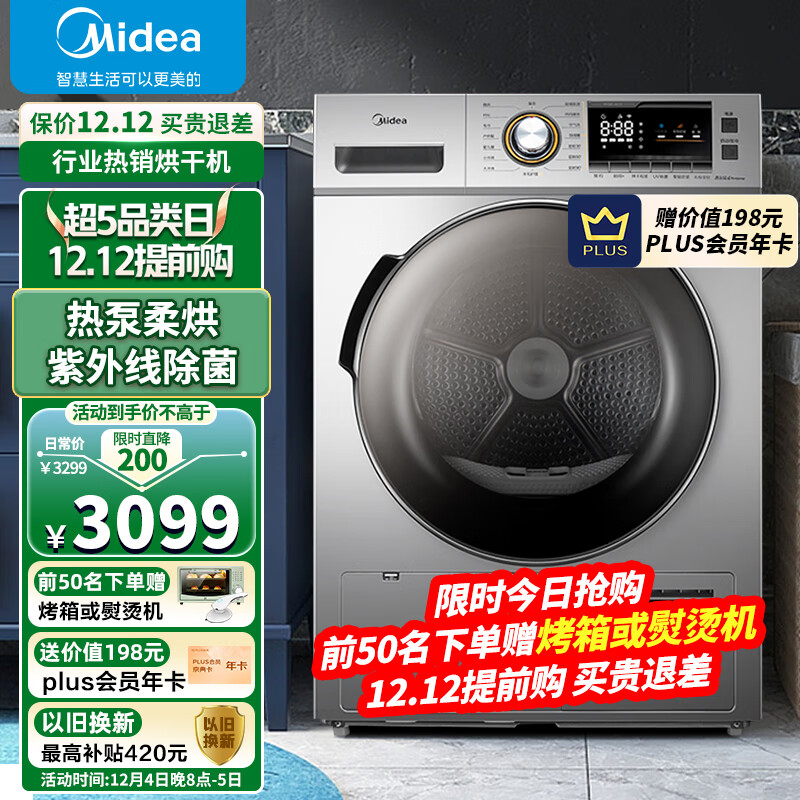 美的（Midea）9公斤热泵式烘干衣机 家用紫外线除菌 除螨除潮 祛除宠物毛发 MH90-H03Y