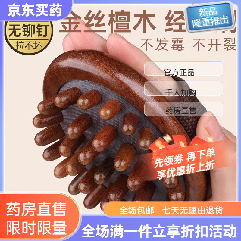 通用檀木带脉经络刷按摩神器全身通用疏通燃脂揉腹部腿肚子肝胆筋络 [金丝檀木]身体·经络刷原木色