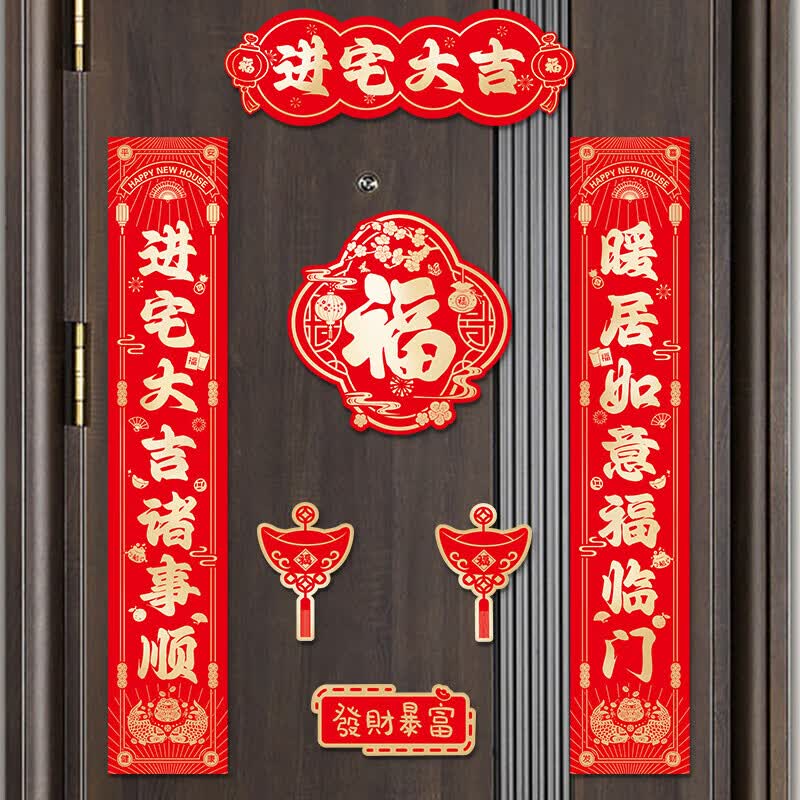 千棵树乔迁之喜对联磁吸新居2025年新款入户门贴联布置装饰搬家仪式用品 【对联】福满新居乐 磁吸款-建议铁门使用