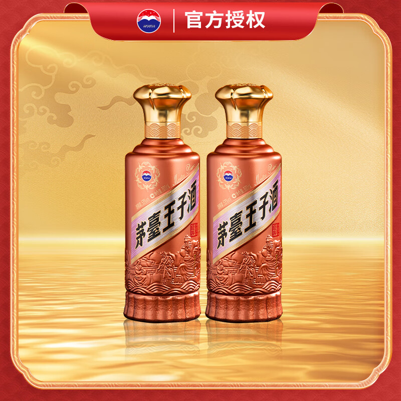 茅台（MOUTAI）王子酒  酱香型高度白酒  53度 500mL 2瓶 酱香经典2.0 双瓶装
