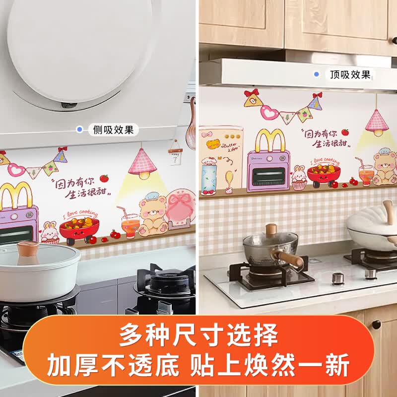 浪漫满屋厨房防油贴纸自粘防水耐高温油烟机灶台墙面装饰翻新防油贴纸 熊猫乐居【店长力推】【高遮挡款】带胶 宽70cm*长120cm