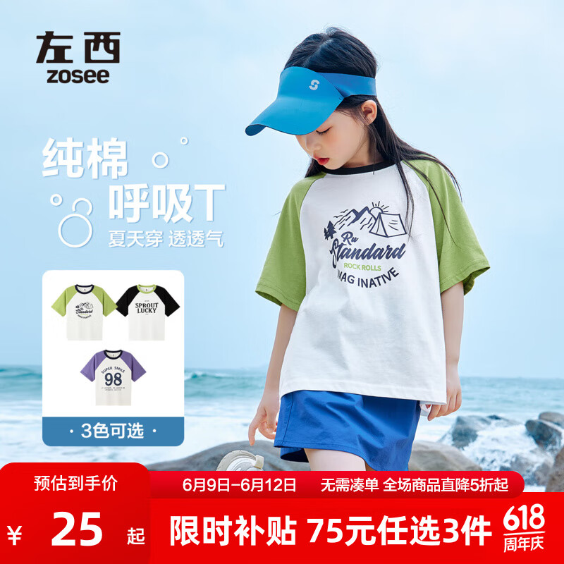 左西女童短袖T恤儿童夏装2025新款女孩夏季上衣洋气潮 【凉感】黄绿色 -插肩袖 -ZY242107 110 cm