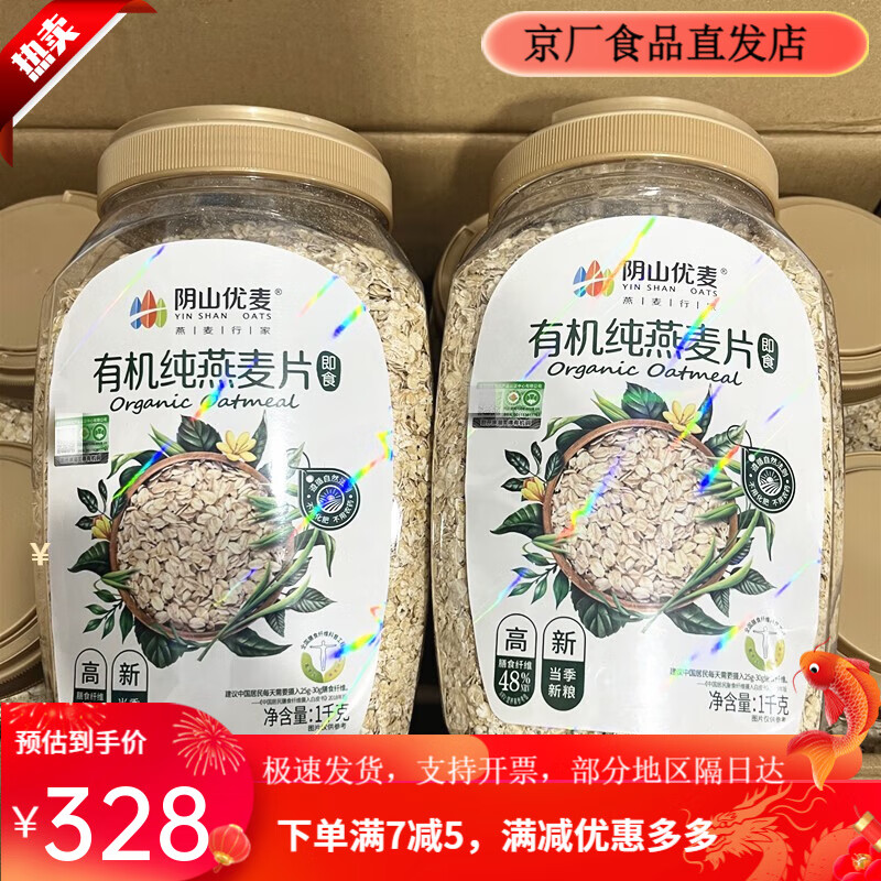 陰山優(yōu)麥有機純燕麥片1kg 高膳食纖維沖泡即食沖飲麥片營養(yǎng)早餐 陰山優(yōu)麥有機純燕麥片1kg*8桶