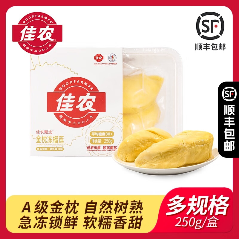 佳农甄选泰国进口金枕树熟冷冻榴莲肉单盒250g多规格顺丰 250g_盒 5盒