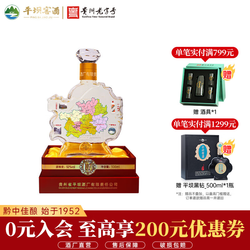 平坝窖酒 纪念107地图酒52度浓酱兼香型高度白酒老酒贵州老字号礼盒送礼 52度 500mL 1瓶