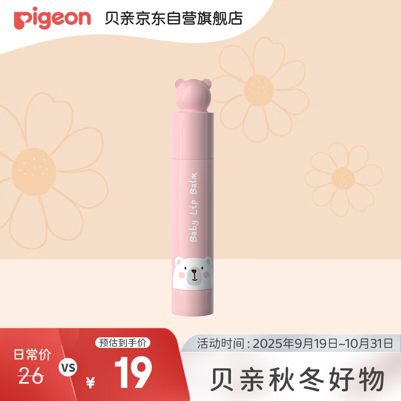 贝亲（Pigeon）婴儿护唇膏 儿童唇膏 宝宝儿童润唇膏（草莓味）3g IA292