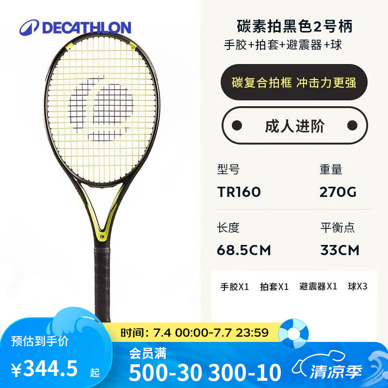 迪卡儂（DECATHLON）網(wǎng)球訓(xùn)練器帶線初學(xué)者練習(xí)器帶繩回彈單人網(wǎng)球自練神器IVE1 碳素球拍+手膠+拍套+避震器+球