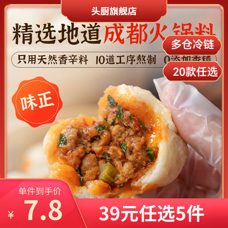 头厨【39任选5】 老面小笼包小油条素包肉包子早餐烧麦半成品速冻包 老面小笼包川香火锅125g*1袋