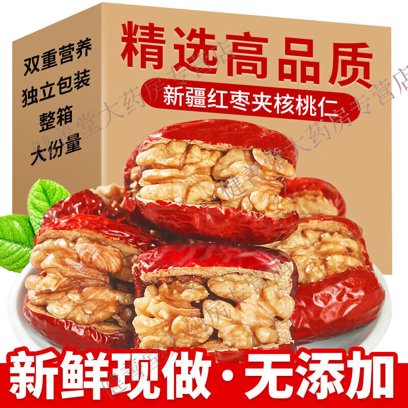 北京同仁堂核桃紅棗夾心黑芝麻胖東來甄選新貨獨立包裝和田大棗夾心抱抱果 芝麻 棗夾核桃【1斤】兩袋裝