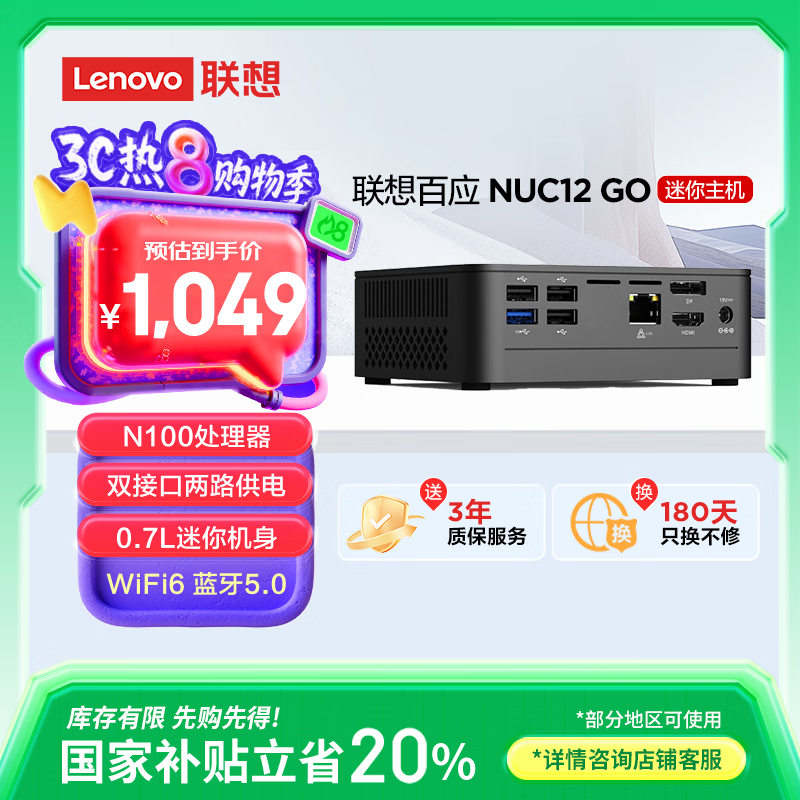 �����ӦNUC12 GO �����������ð칫������minįʽ����(N100 8G 256G SSD WiFi6)���Ҳ���20%