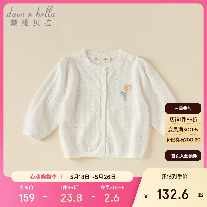 戴維貝拉兒童毛衣開衫夏裝女童棉空調(diào)衫寶寶薄款外套童裝