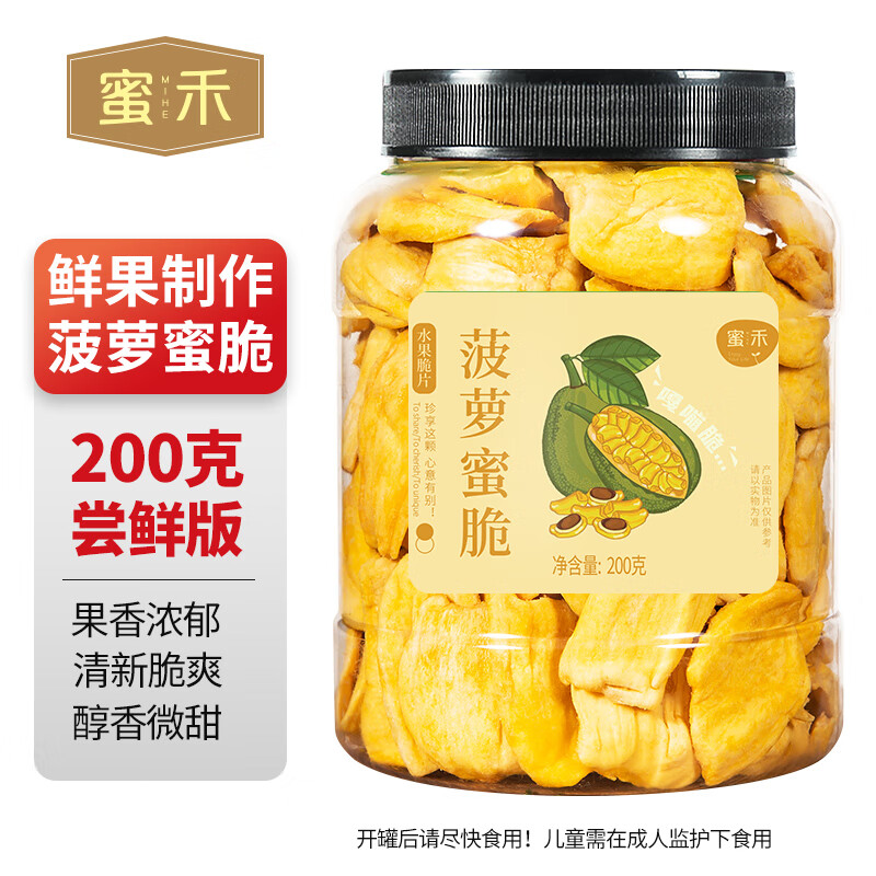 蜜禾菠蘿蜜干脆片水果干罐裝果蔬脆片脫散裝小吃零食 菠蘿蜜脆罐裝200g（香脆可口）
