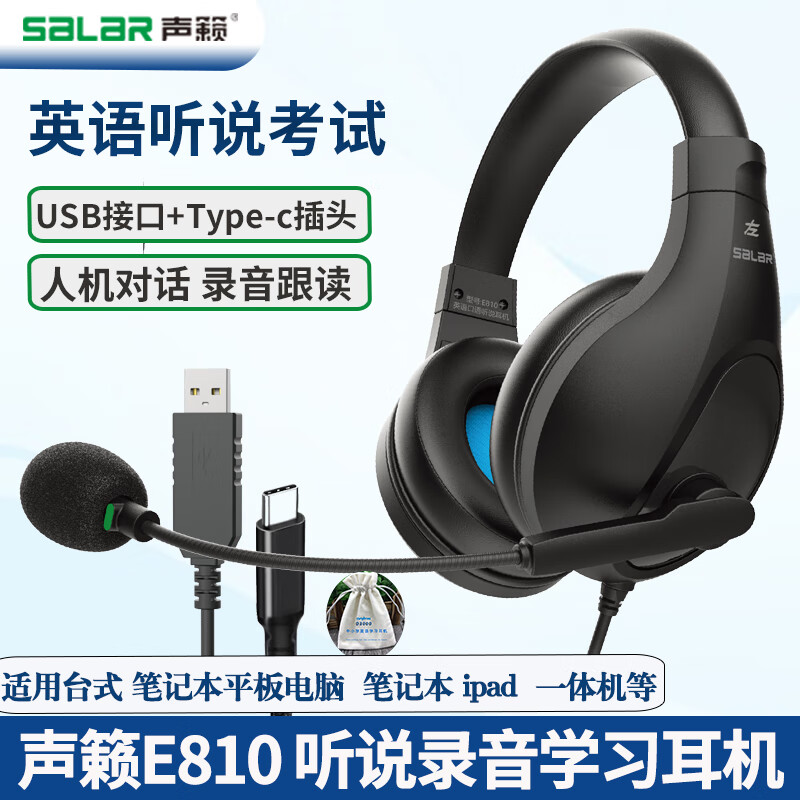 电音 声籁E810 听力听说考试录音头戴式有线耳机 高考中考网课学习训练录音 Typec接口手机 ipad通用 声籁E810 -USB插口-听说录音黑色 京东折扣/优惠券