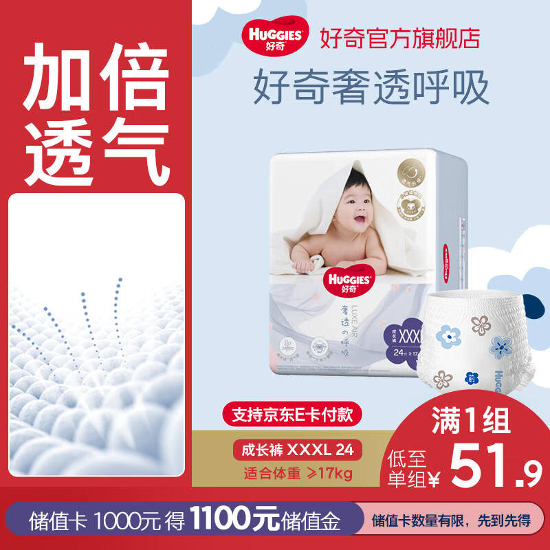 好奇（Huggies）奢透呼吸拉拉裤 婴儿尿不湿超薄成长裤新生儿宝宝瞬吸干爽学步裤 3XL 24片 拉拉裤【17kg以上】