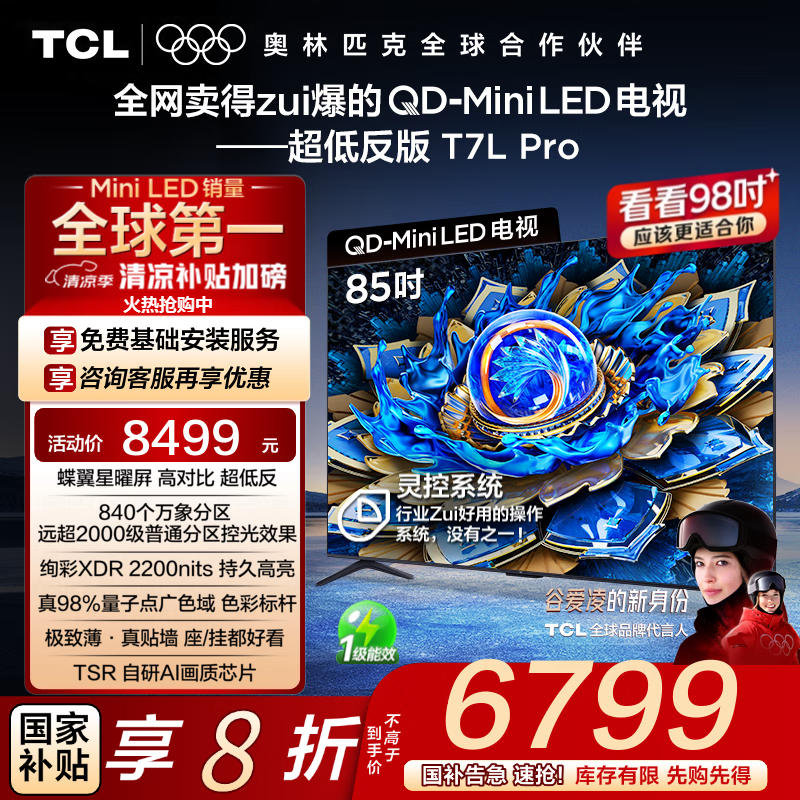 TCL ���� 85Ӣ�� T7L Pro 85T7L Pro
