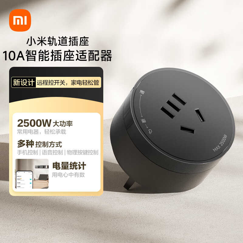 小米（MI）小米轨道插座10A智能插座适配器 深空灰