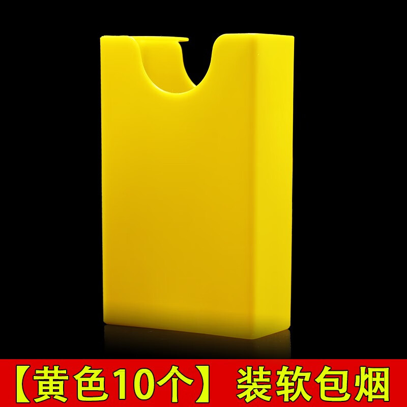 彩色煙盒20支裝軟包專用整包塑料創(chuàng)意抗壓防潮軟殼套便攜空盒 黃色軟10個(gè) 20支