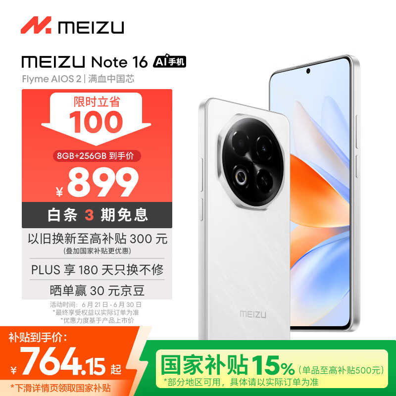 魅族（MEIZU）Note 16 AI手机 8GB+256GB 雪玉白 满血中国芯 6600mAh大电池 120Hz 享国补15%