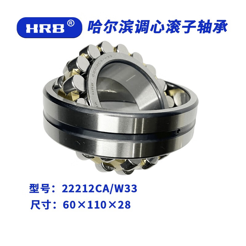 HRB哈尔滨轴承22212 22213 22214 22215 22216 22217 22218调心滚子 HRB 22212CA/W33 圆柱内孔
