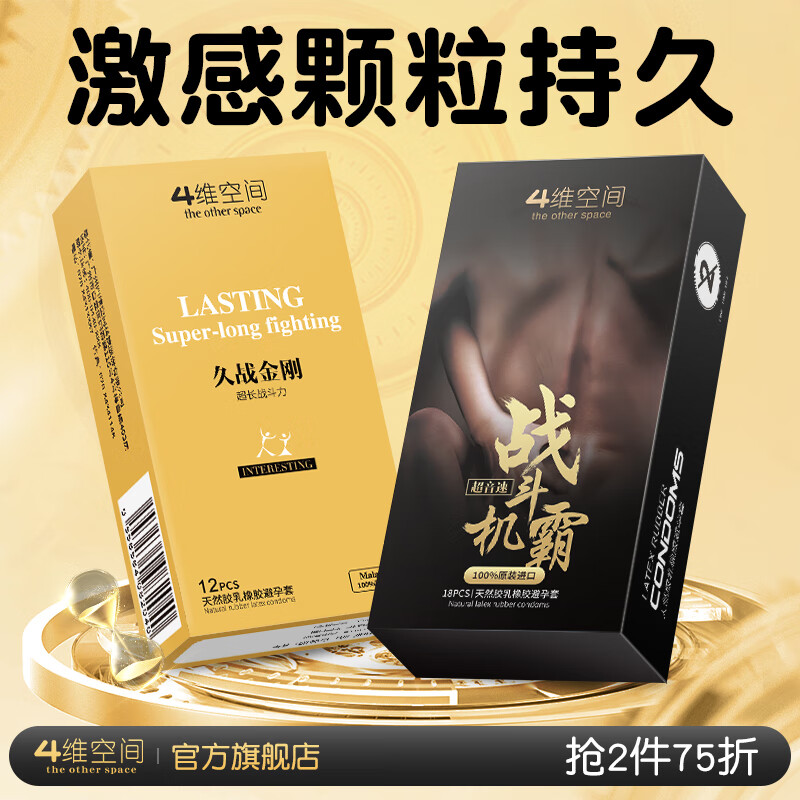 4维空间避孕套持久延时大颗粒狼牙套螺纹安全狼牙棒带刺套套计生用品改 【激感瞬潮】久战金刚12只+战斗机霸18只