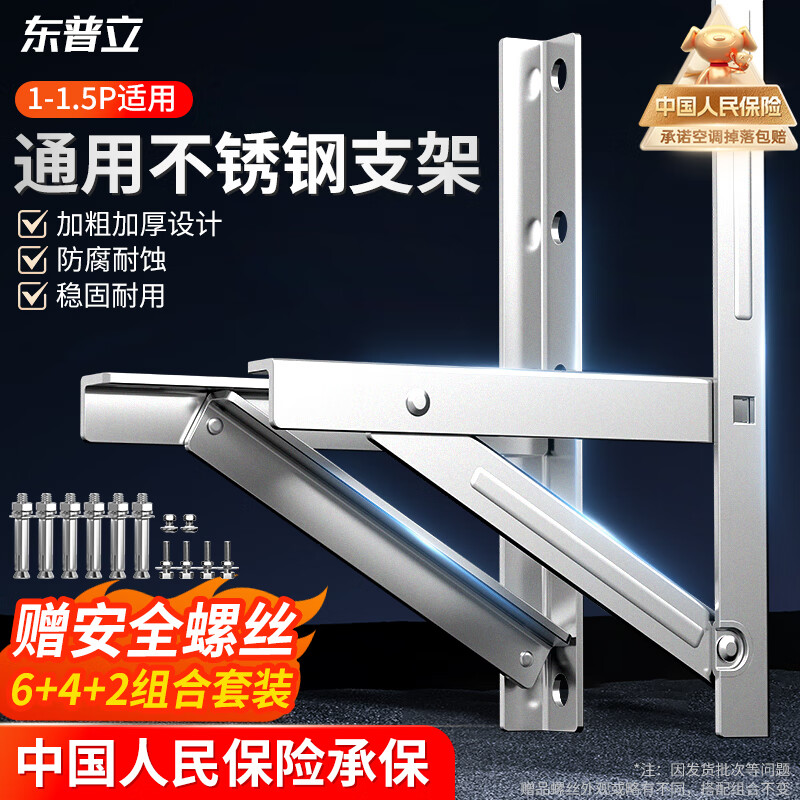 东普立空调支架加厚不锈钢空调外机支架加固空调室外架子空调挂架适用于美的格力奥克斯海尔等1-1.5P