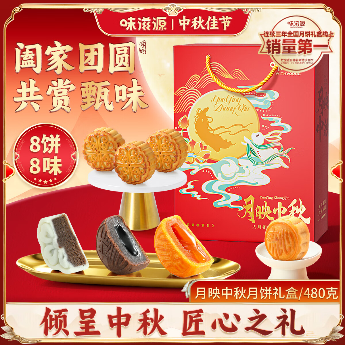 味滋源中秋月饼礼盒送礼混合口味广式港式冰皮五仁莲蓉椰蓉蛋黄奶黄流心 月映中秋月饼礼盒480g-8饼8味