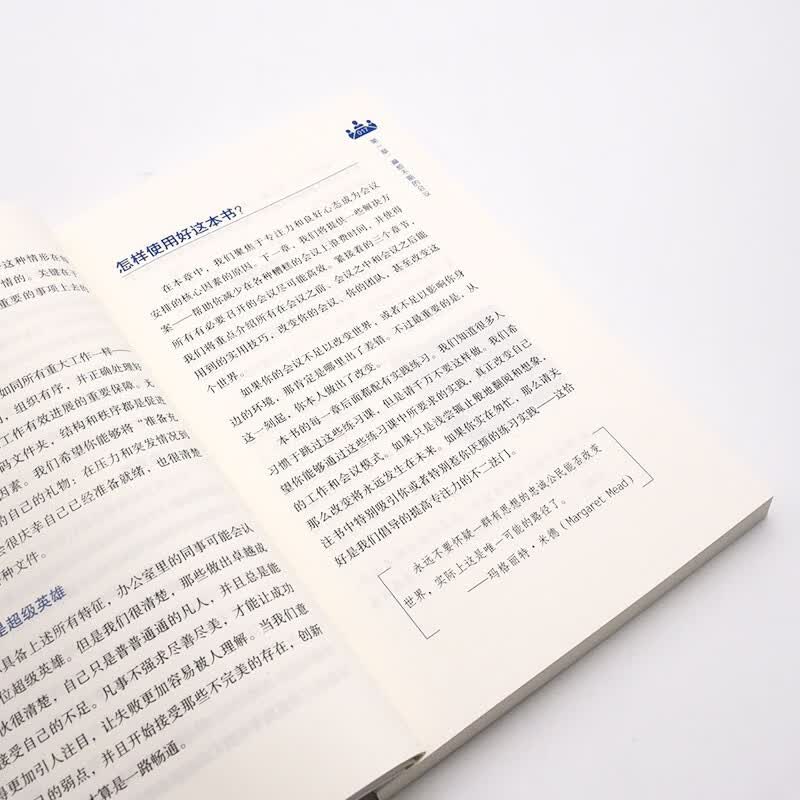会议教练：让组织者和参与者都“会”有所值详情图
