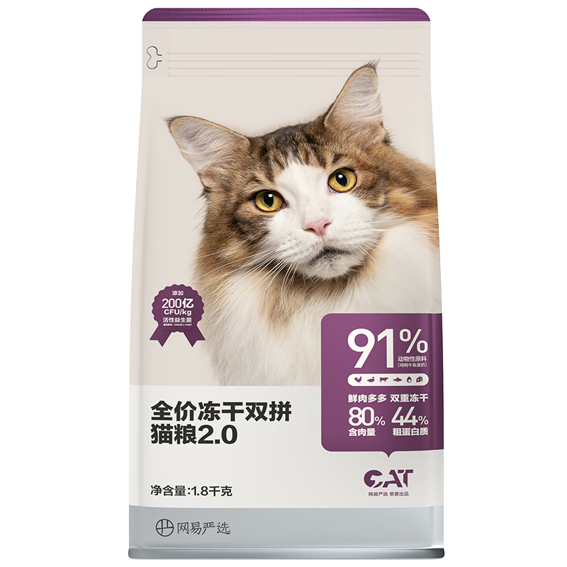 网易严选猫粮【B太视频同款】全价冻干双拼猫粮 主粮幼猫成猫无谷猫咪粮 【推荐】 2.0升级款1.8kg1袋