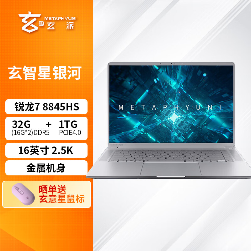 �������������� 16Ӣ���ᱡ����ʼǱ�����R7 8845H  2.5K 120Hz 32G DDR5 1T AIȫ�ܱ� ��������20%