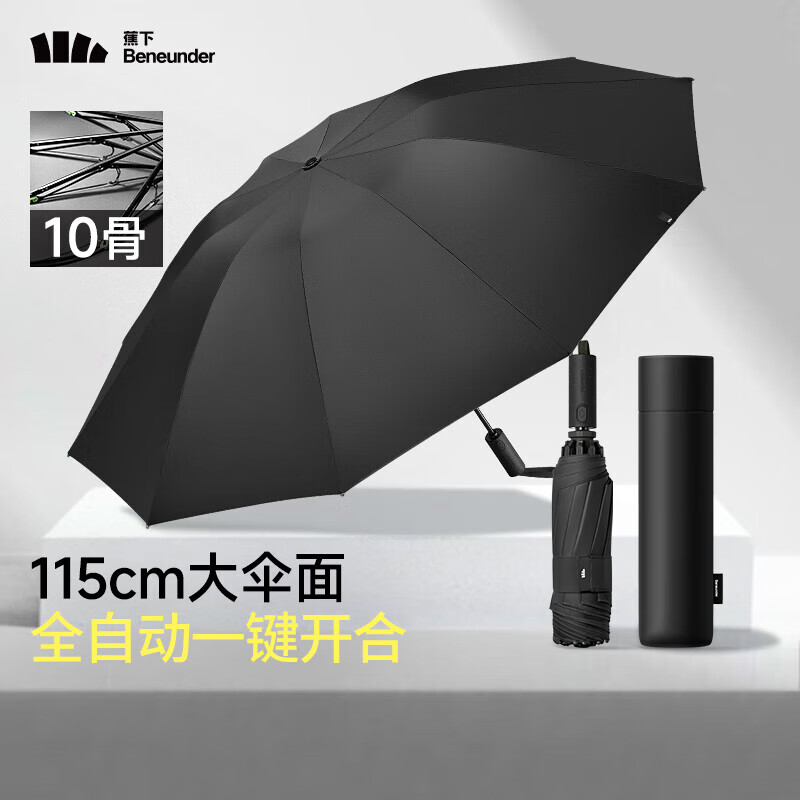 蕉下（beneunder）全自动雨伞三折加固折叠10骨伞石岩黑