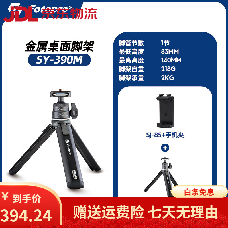 富图宝（Fotopro）金属支架富图宝SY390桌面三脚架相机单反手机便携手持拍摄迷你适用于索尼尼康大疆智云稳定器手柄 一节脚管SY-390M