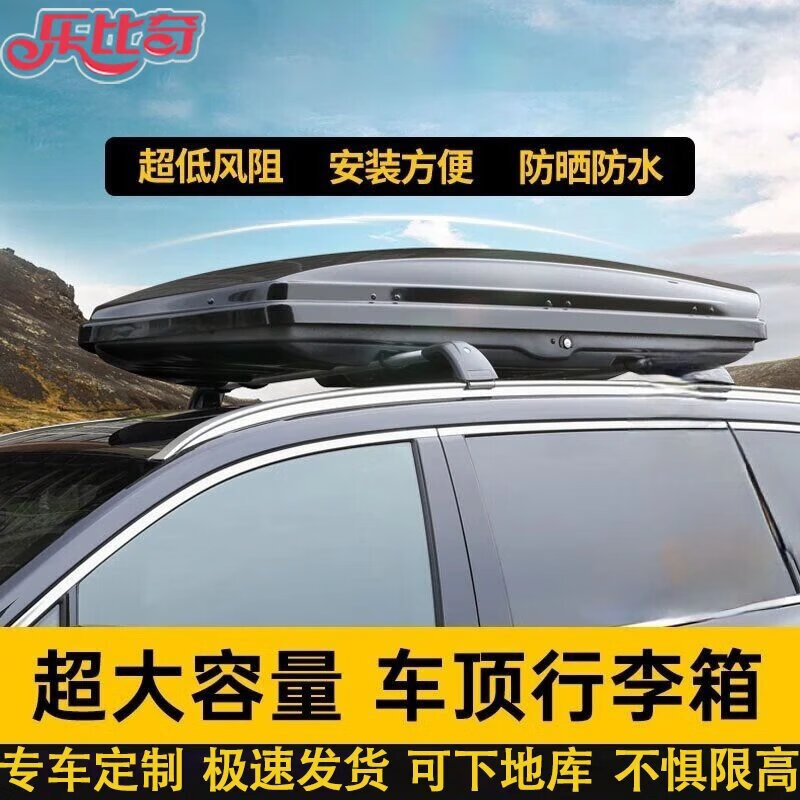 樂比奇高端車頂戶外行李箱SUV通用汽車行李架橫桿車載支架旅行箱大容量 豪華升級款900L單箱(雙開)【無橫桿】 黑色