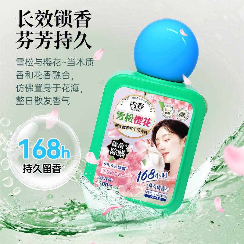 内野（UCHINO）洗衣液雪松樱花香 除菌除螨洁衣护色持久留香便携旅行装 雪松樱花香100g旅行装